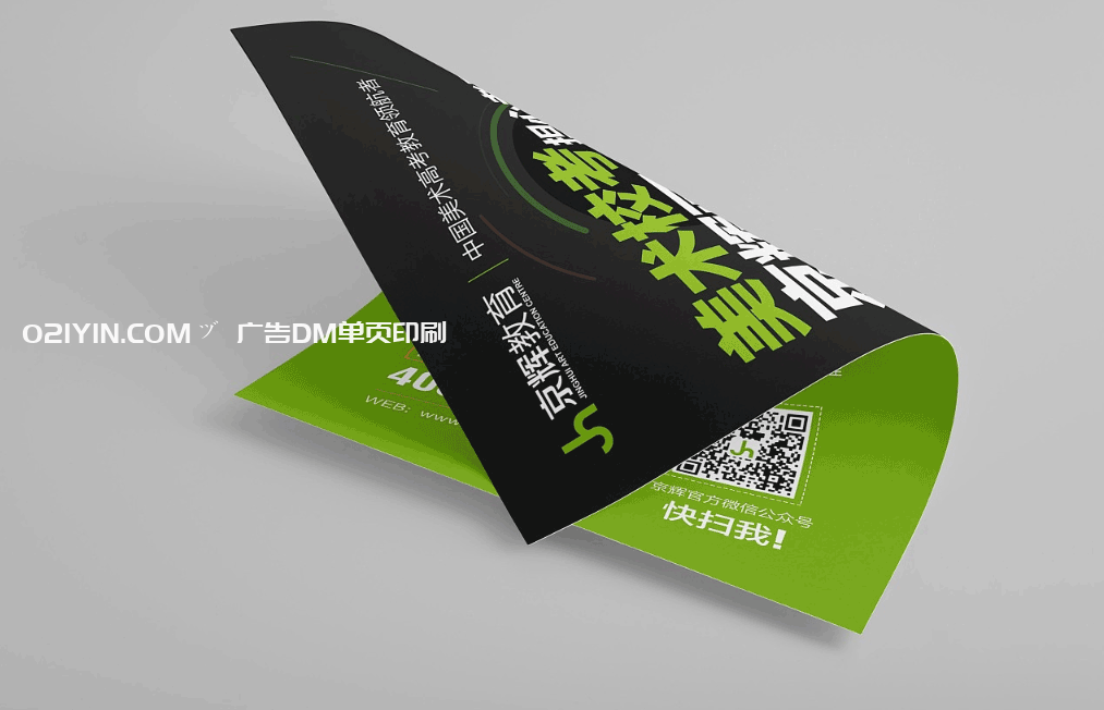 廣告DM單頁(yè)印刷