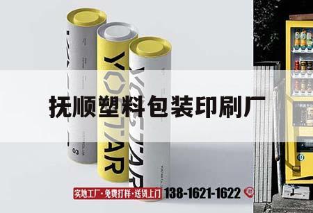 撫順?biāo)芰习b印刷廠(chǎng)｜撫順?biāo)芰习b印刷廠(chǎng)電話(huà)